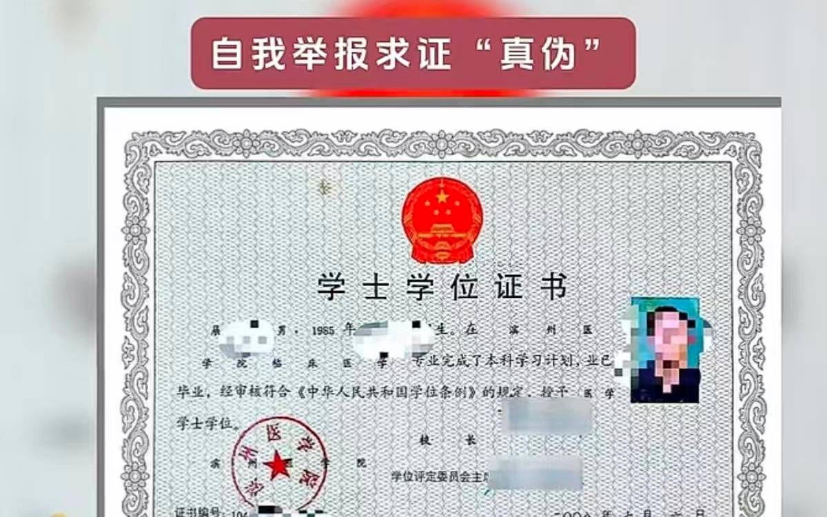 用了16年的学位证“突然失效”，到底谁在说谎？